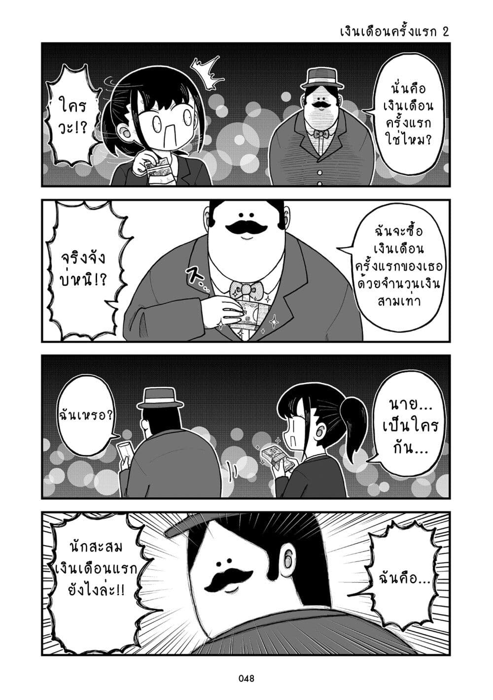 Kyatapi Land page 7
