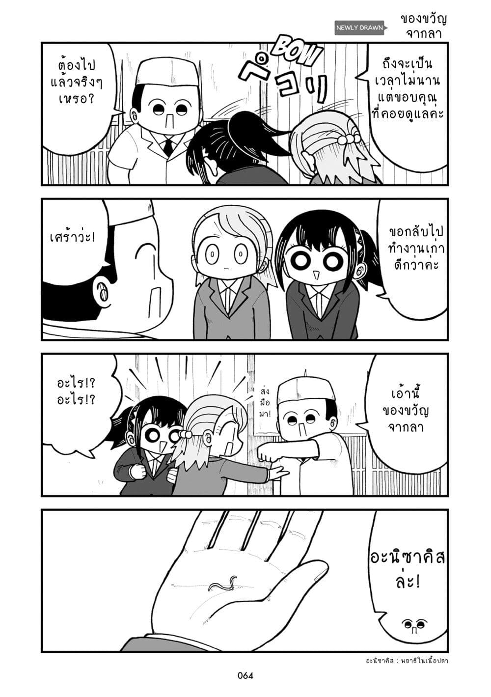 Kyatapi Land page 8