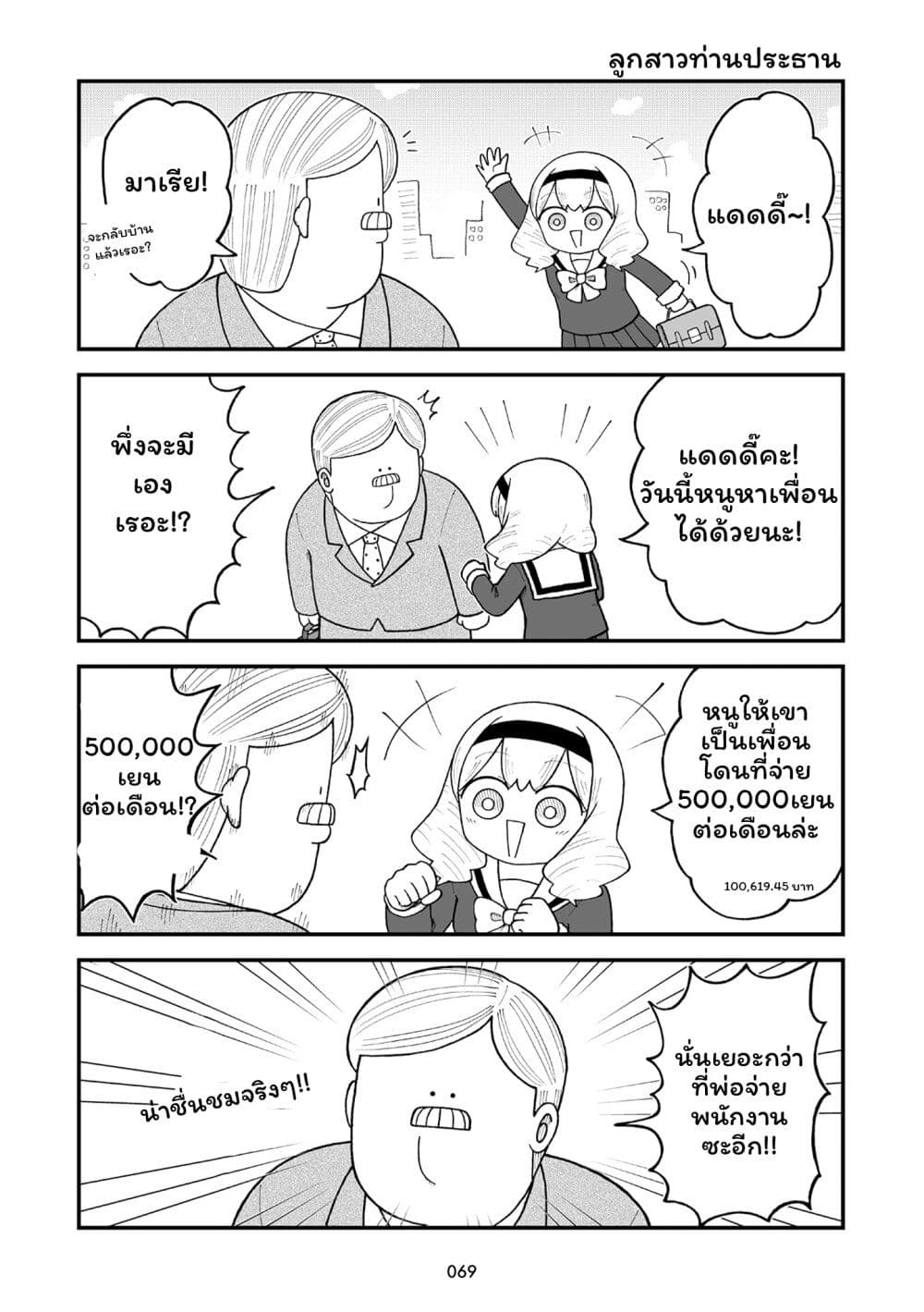 Kyatapi Land page 5