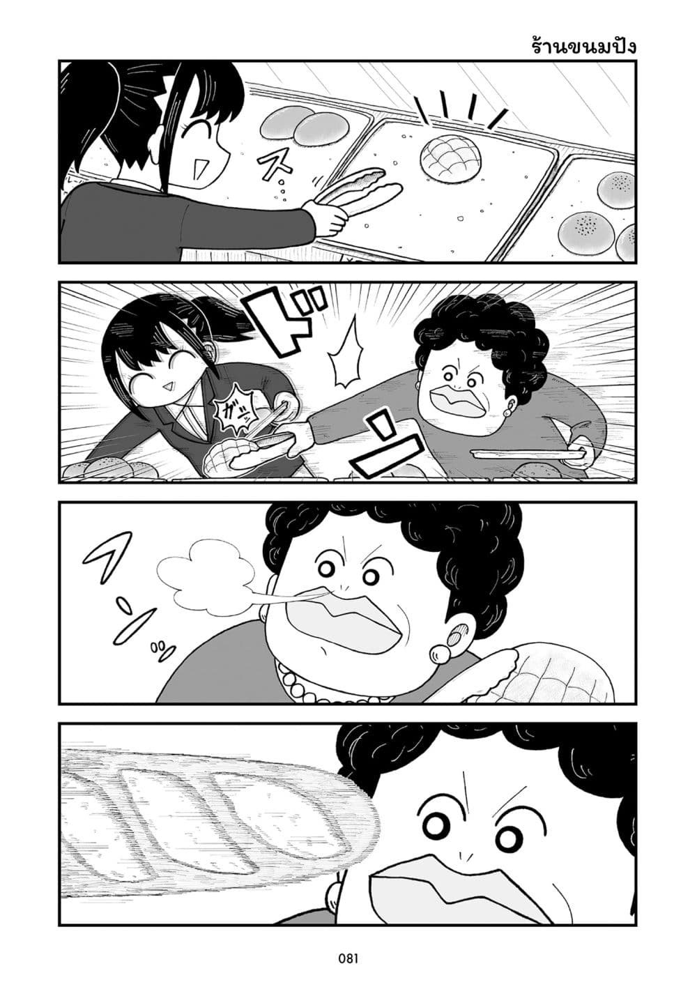 Kyatapi Land page 2