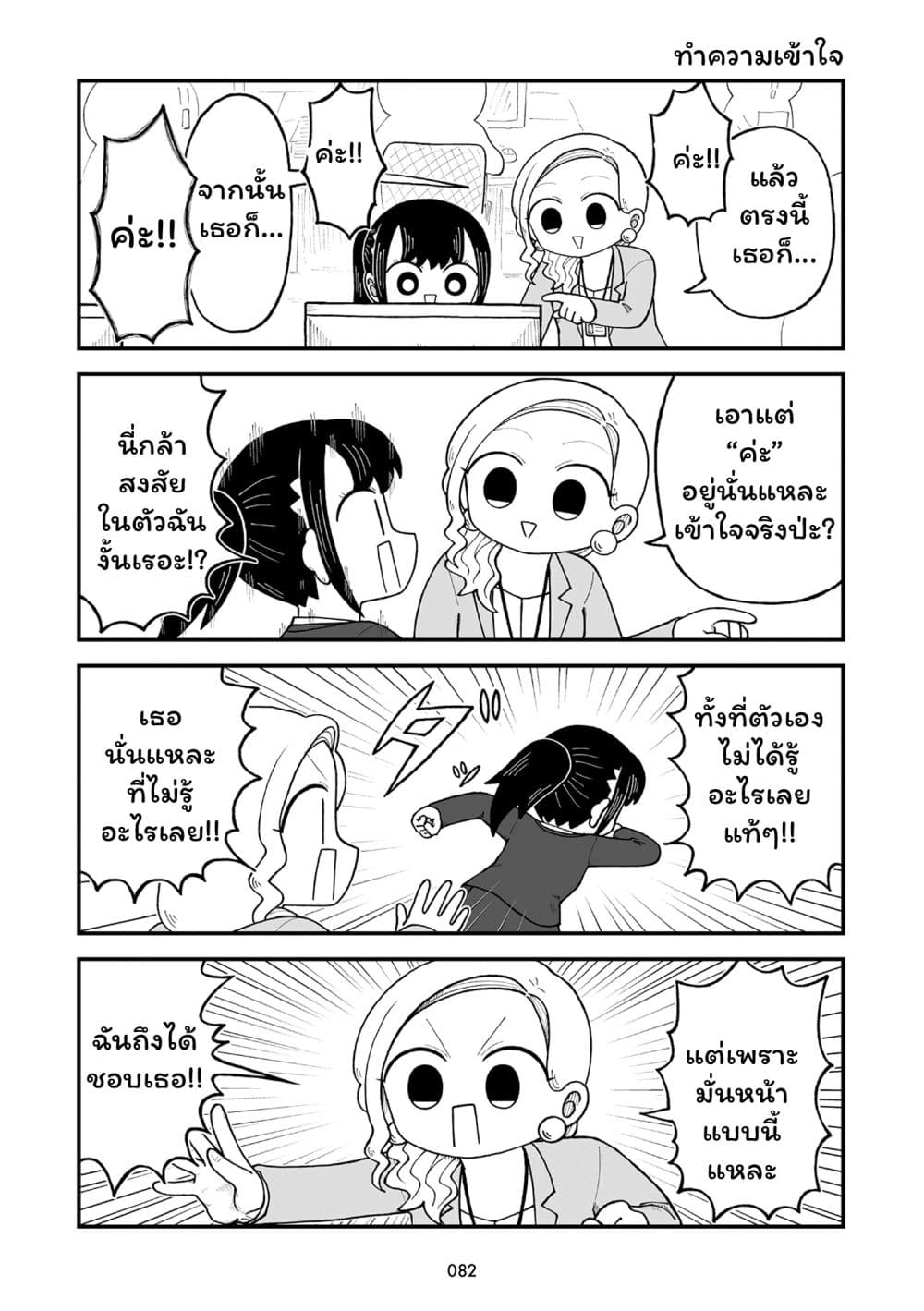 Kyatapi Land page 3