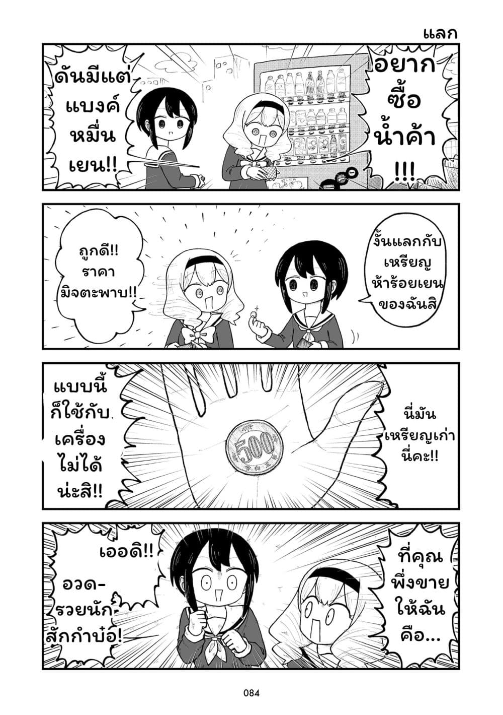 Kyatapi Land page 5