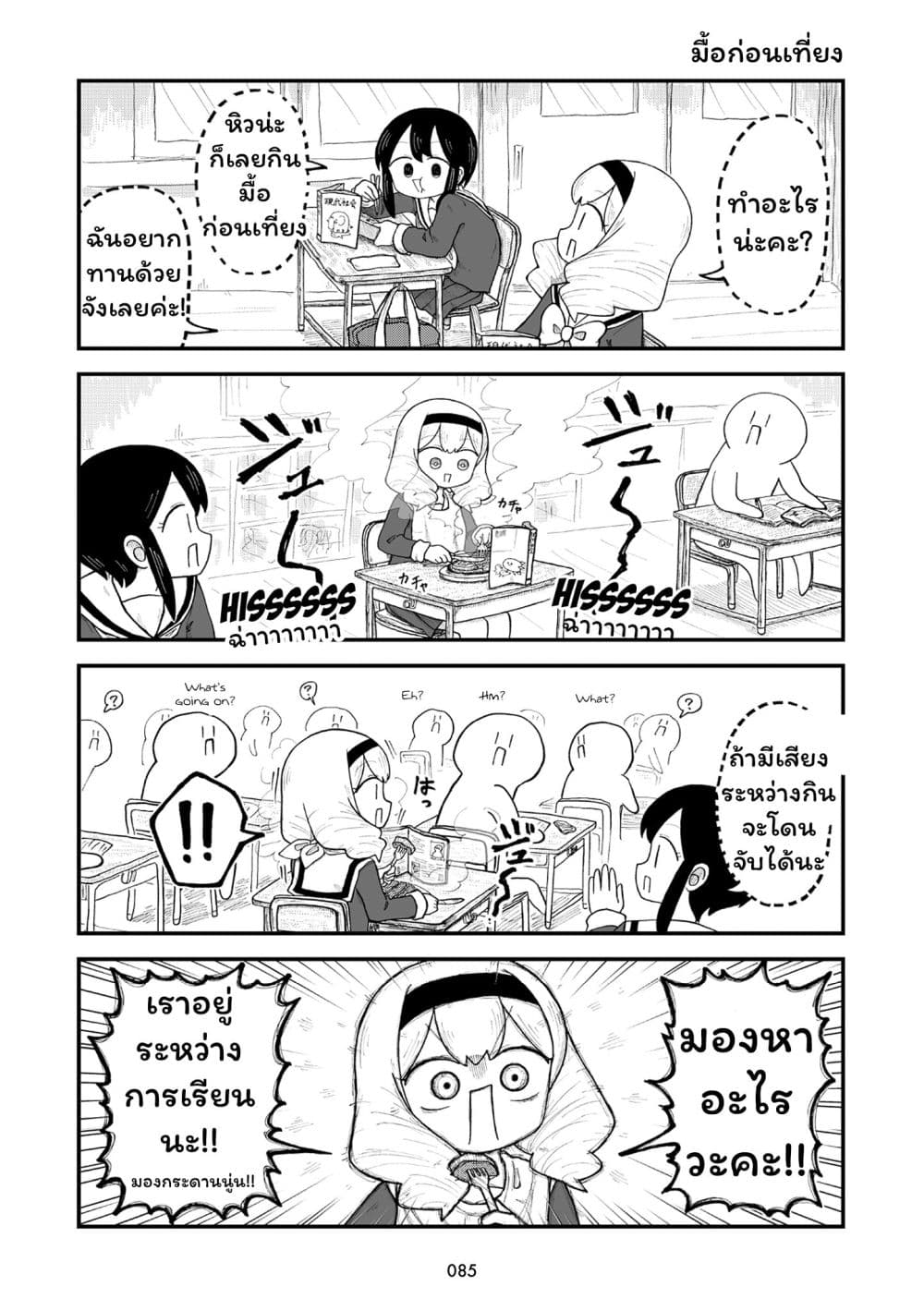 Kyatapi Land page 6