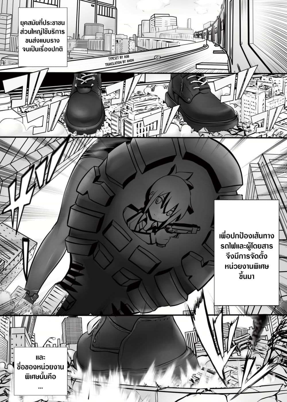 Kyodai Musume Tetsudou Kouantai - Rail Giantess! (Rail Wars!) page 3