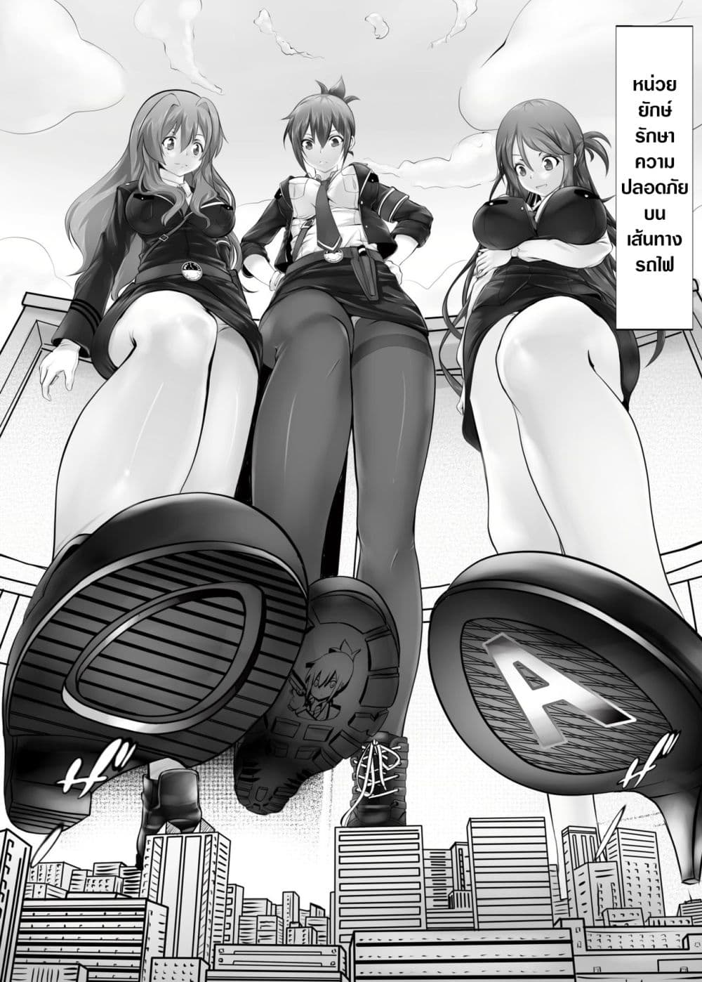 Kyodai Musume Tetsudou Kouantai - Rail Giantess! (Rail Wars!) page 4