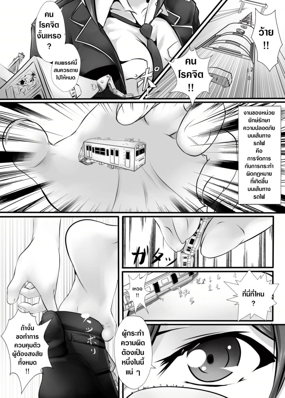 Kyodai Musume Tetsudou Kouantai - Rail Giantess! (Rail Wars!) page 5