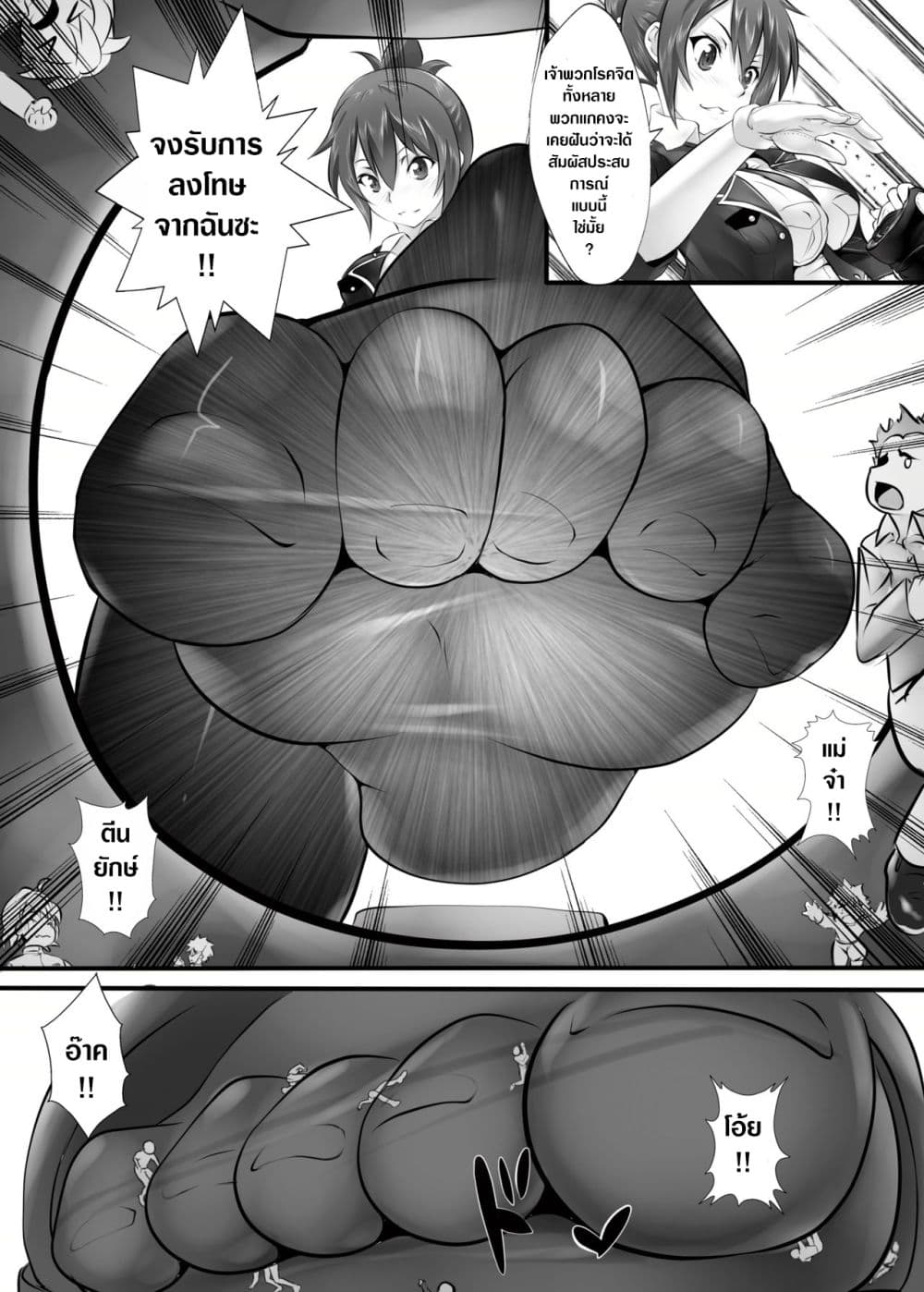 Kyodai Musume Tetsudou Kouantai - Rail Giantess! (Rail Wars!) page 6