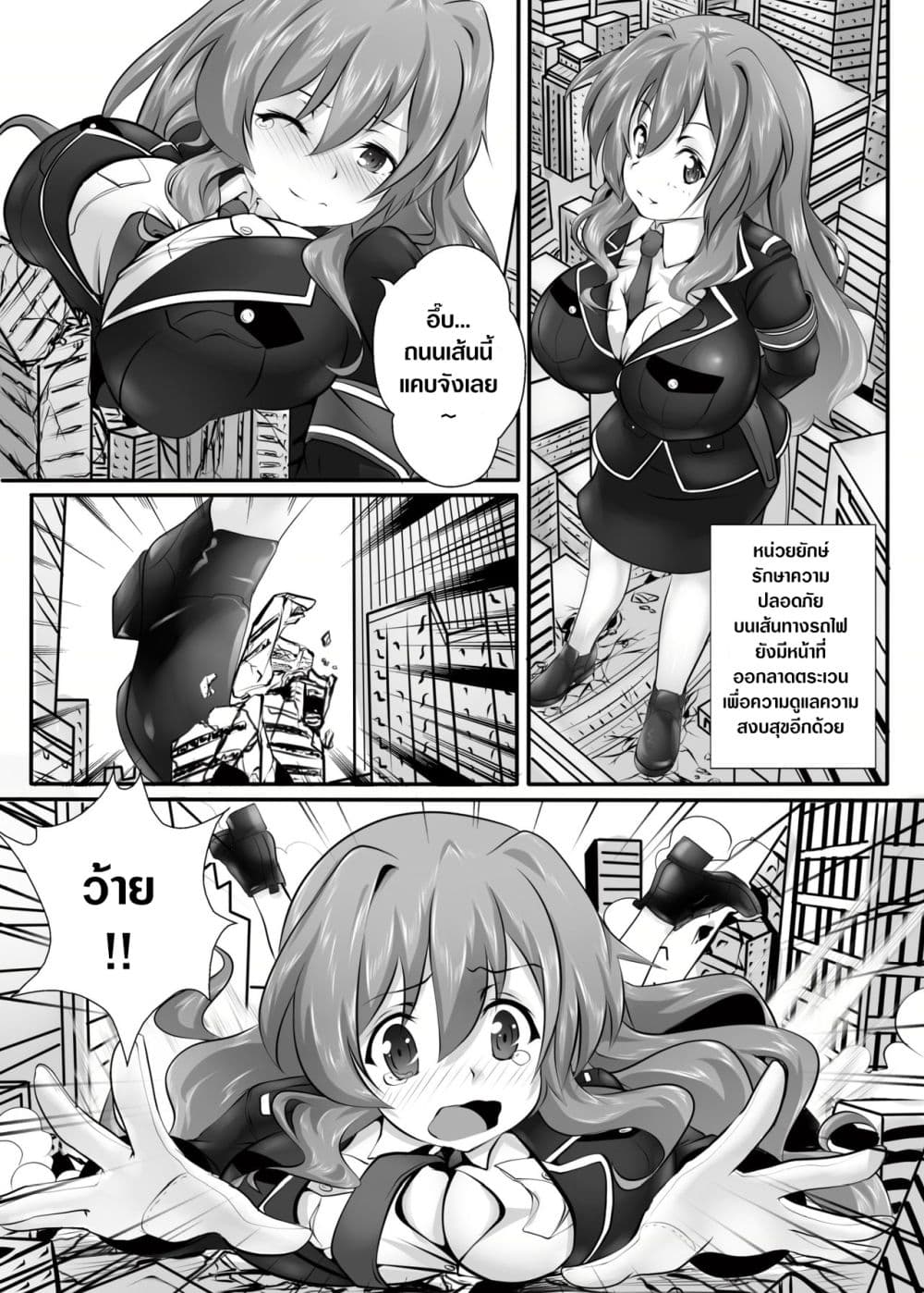 Kyodai Musume Tetsudou Kouantai - Rail Giantess! (Rail Wars!) page 9