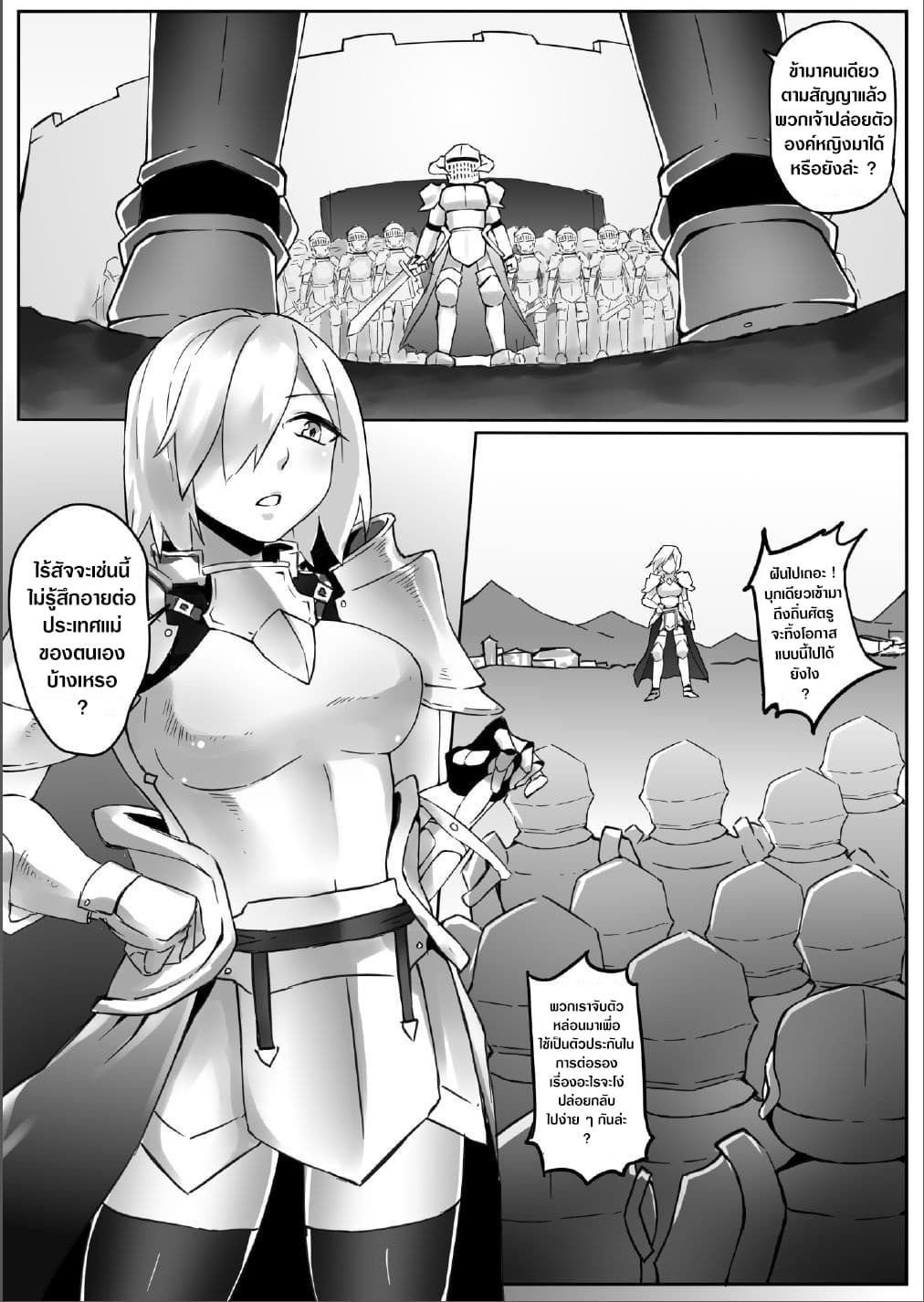 Kyodai Onna Kishi, Teikoku ni Mairu page 2