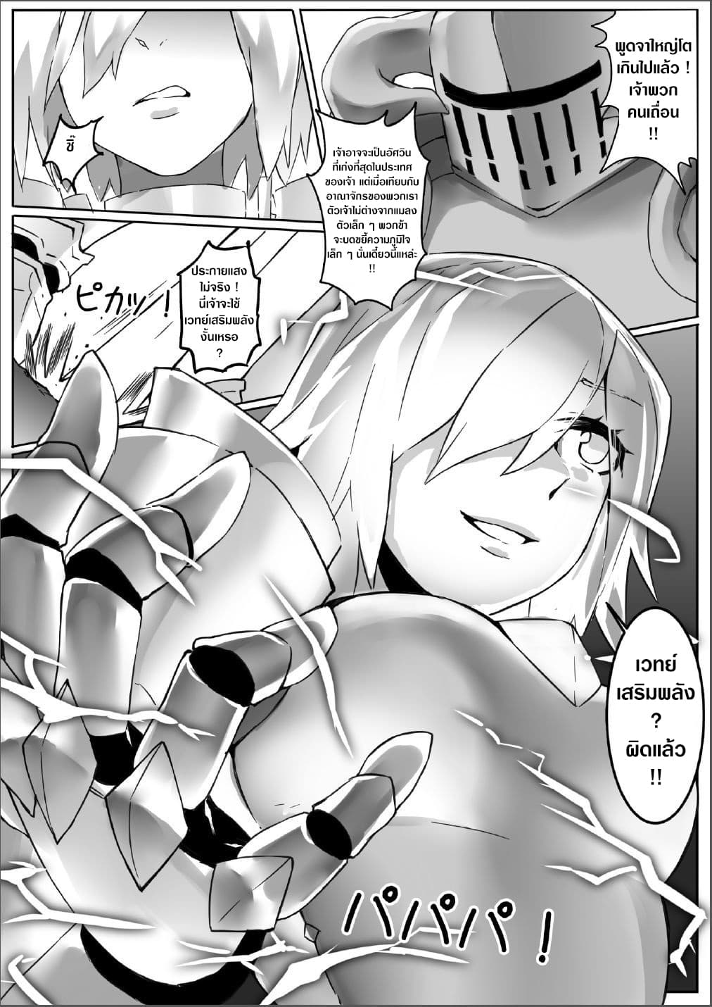 Kyodai Onna Kishi, Teikoku ni Mairu page 3