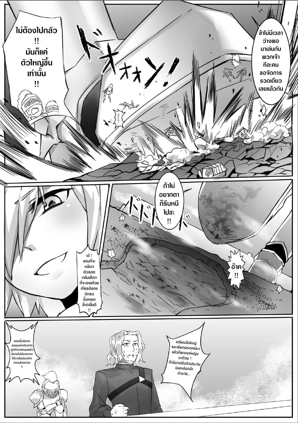 Kyodai Onna Kishi, Teikoku ni Mairu page 5