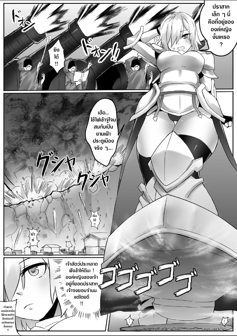 Kyodai Onna Kishi, Teikoku ni Mairu page 6