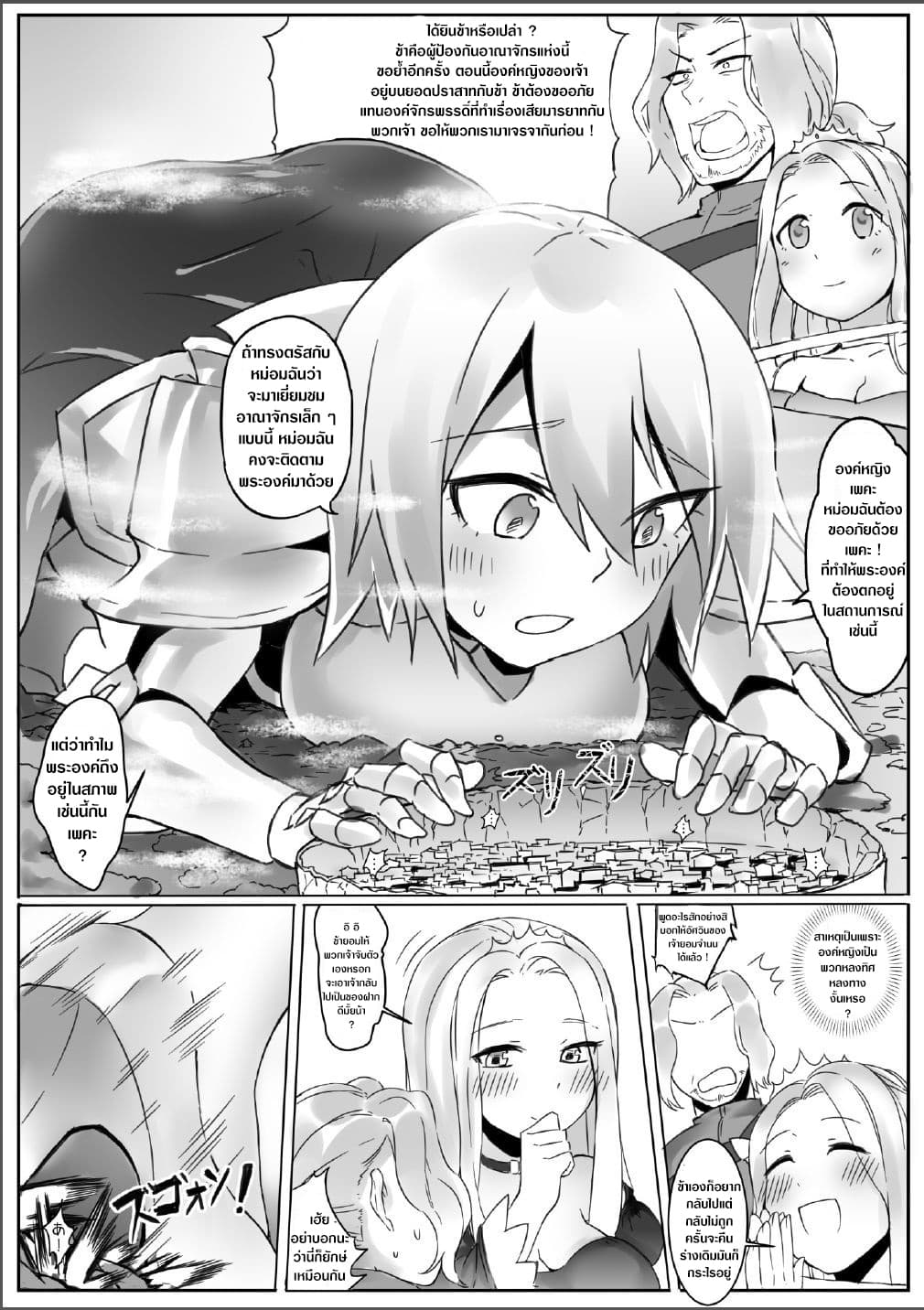 Kyodai Onna Kishi, Teikoku ni Mairu page 7