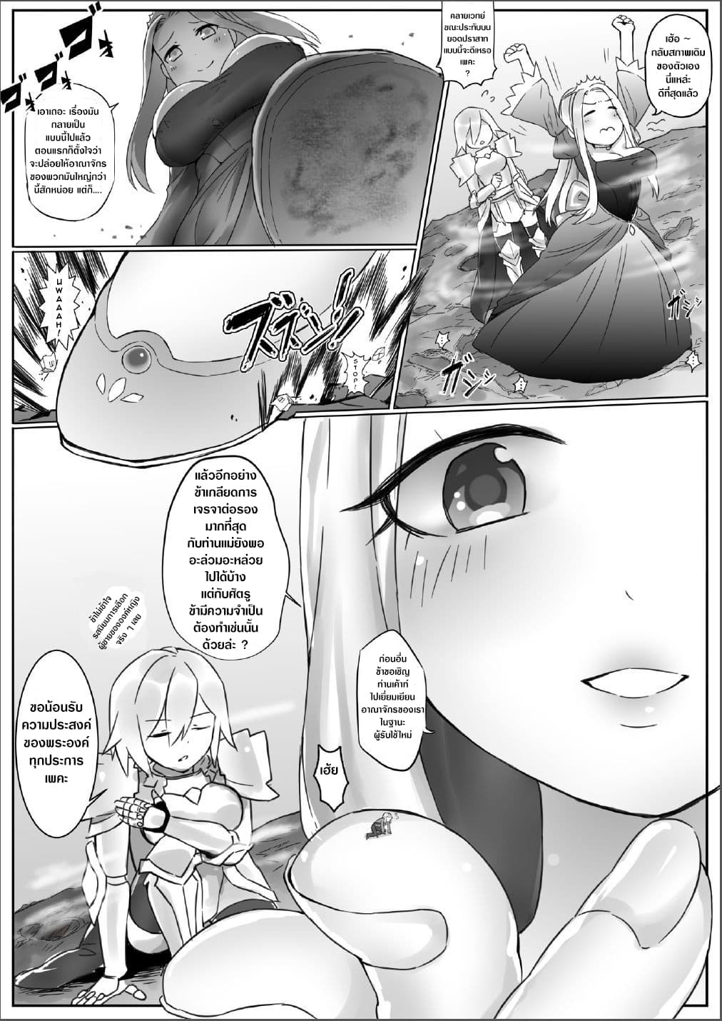 Kyodai Onna Kishi, Teikoku ni Mairu page 8