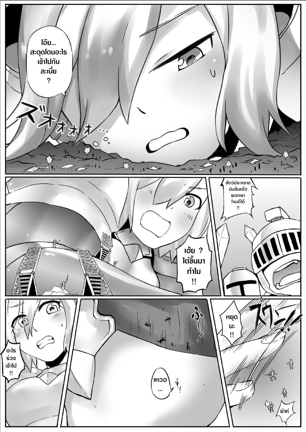 Kyodai Onna Kishi, Teikoku ni Mairu page 10