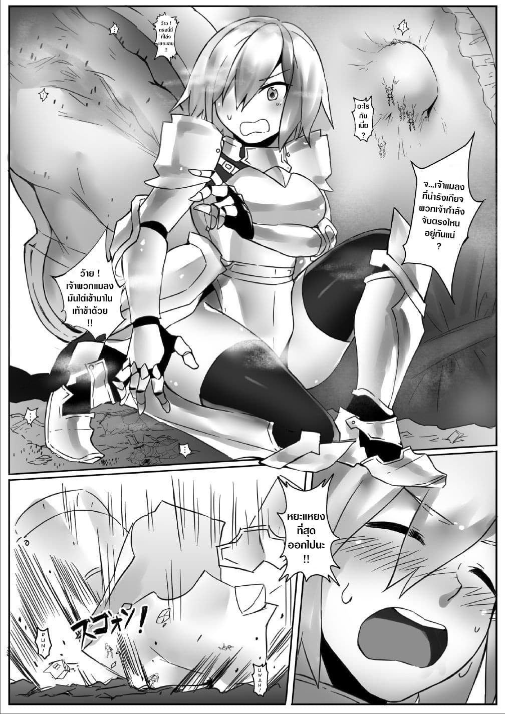 Kyodai Onna Kishi, Teikoku ni Mairu page 11