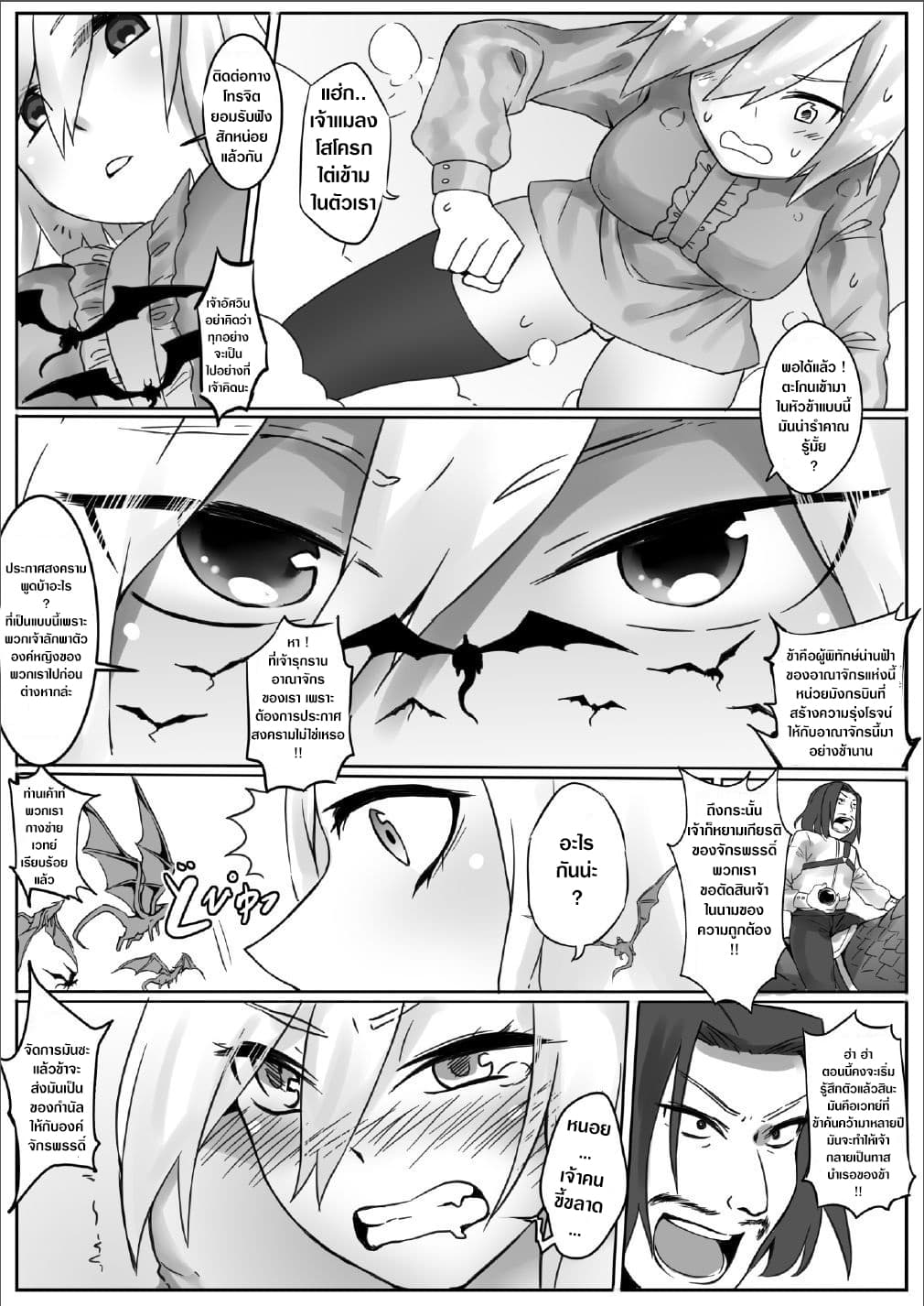 Kyodai Onna Kishi, Teikoku ni Mairu page 12