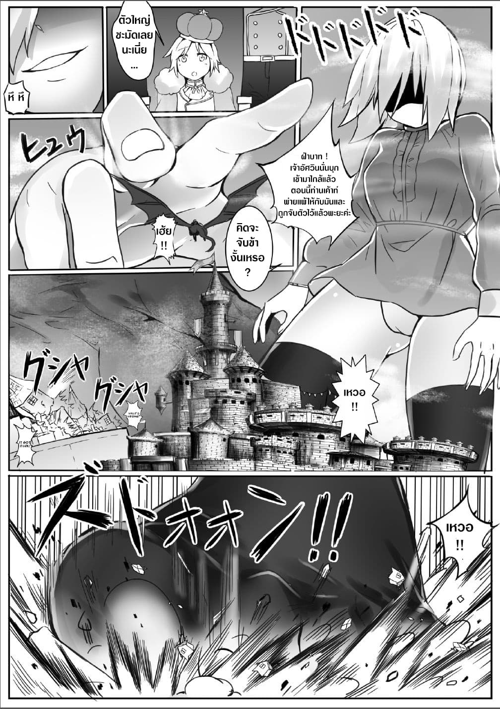 Kyodai Onna Kishi, Teikoku ni Mairu page 13