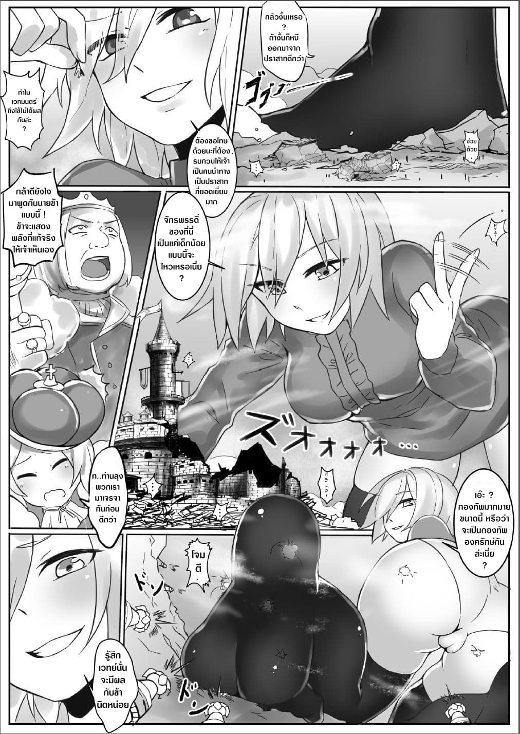 Kyodai Onna Kishi, Teikoku ni Mairu page 14