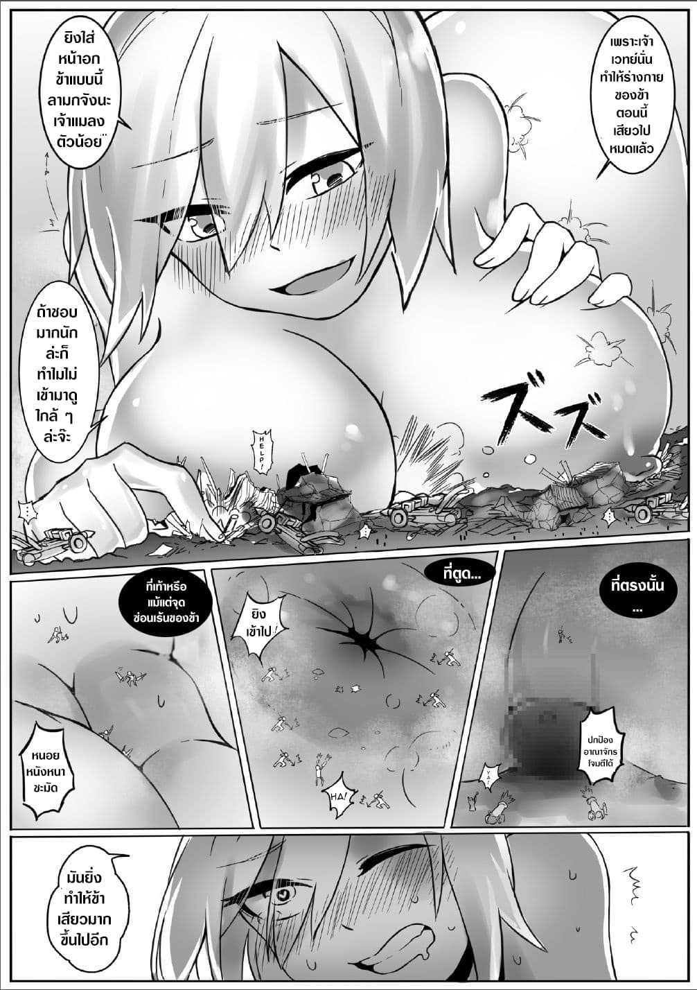 Kyodai Onna Kishi, Teikoku ni Mairu page 16
