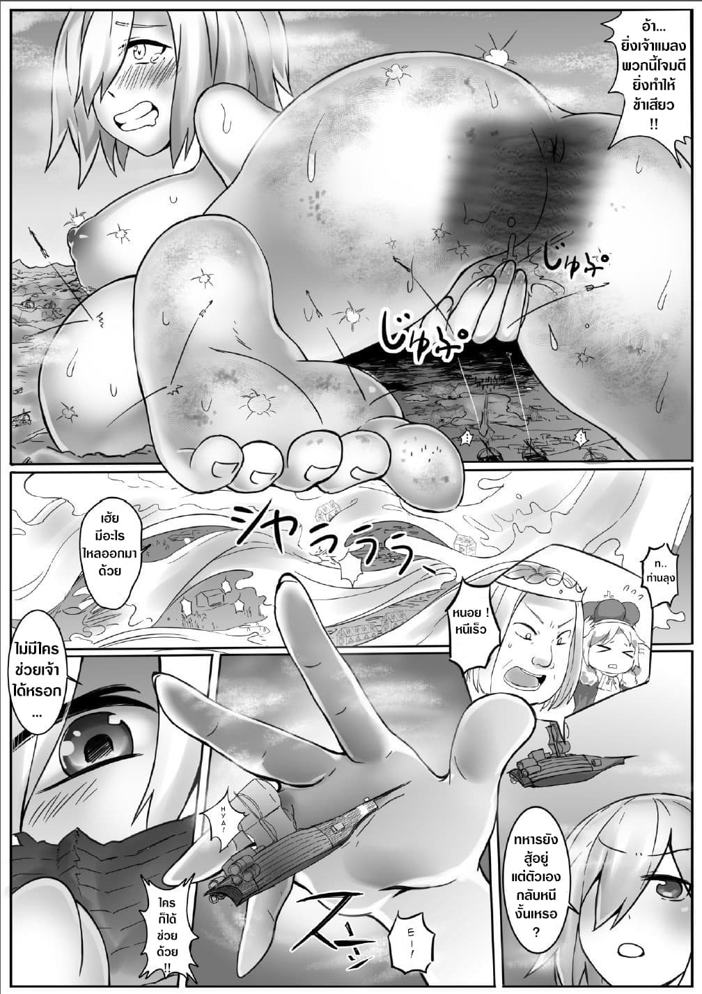 Kyodai Onna Kishi, Teikoku ni Mairu page 17