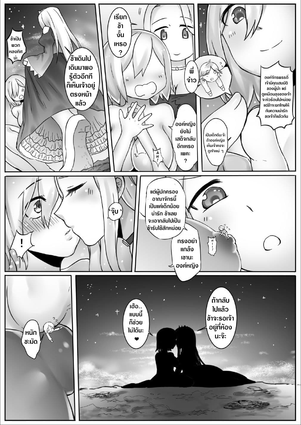 Kyodai Onna Kishi, Teikoku ni Mairu page 21