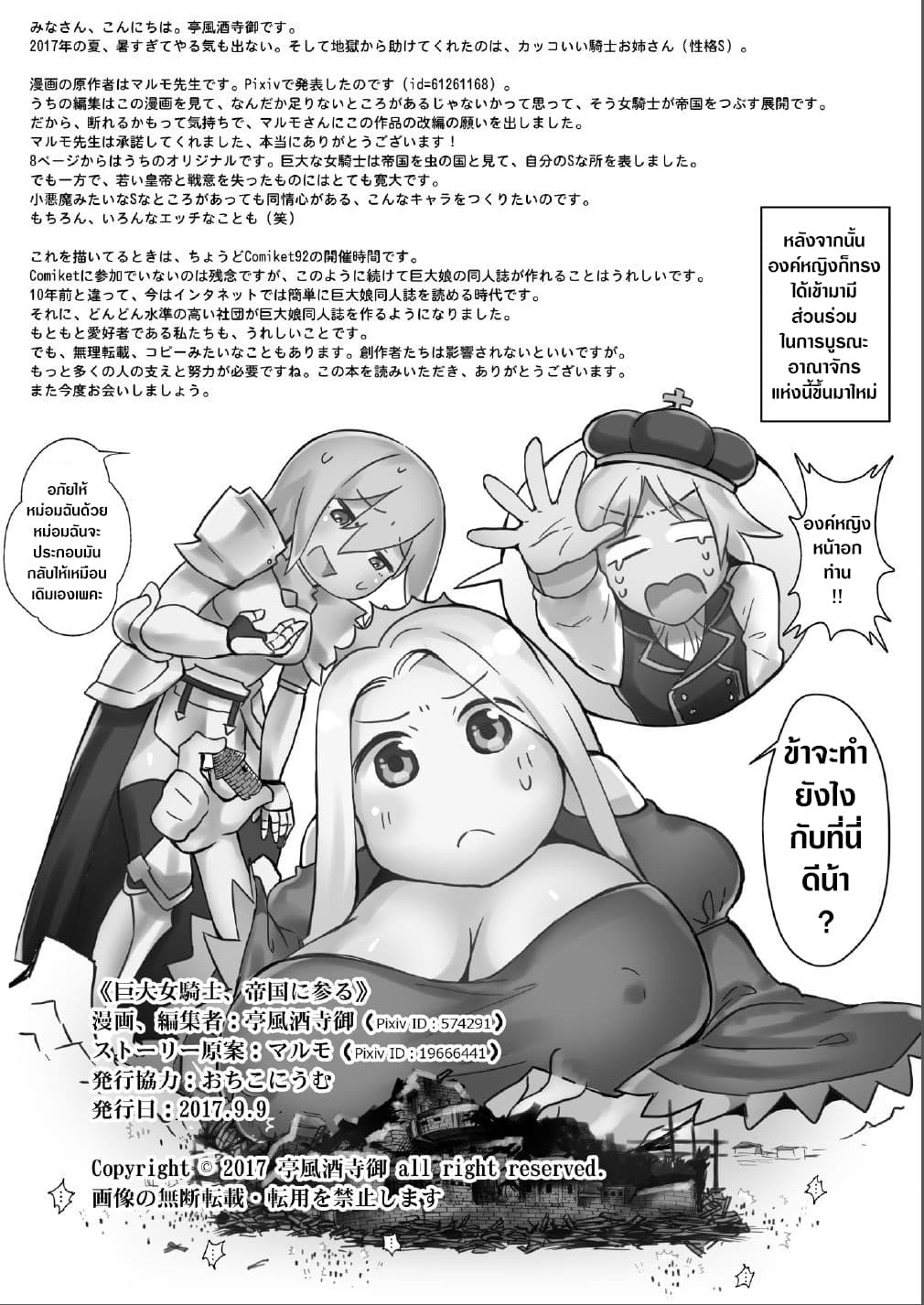 Kyodai Onna Kishi, Teikoku ni Mairu page 22