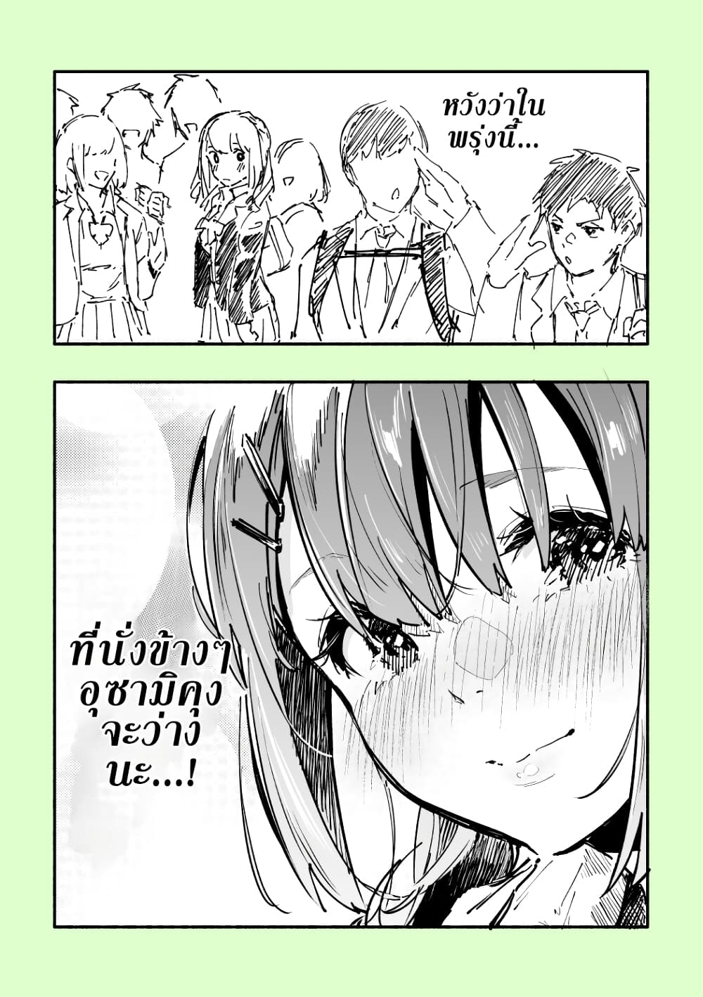 Kyojiri no Nirugame-chan to Usami-kun page 1