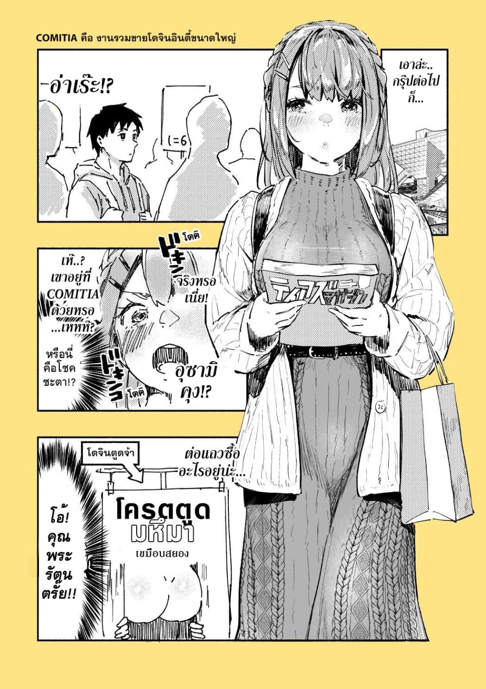 Kyojiri no Nirugame-chan to Usami-kun page 1