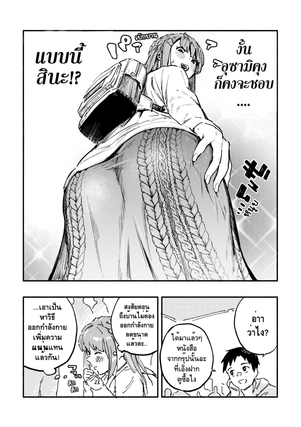 Kyojiri no Nirugame-chan to Usami-kun page 2