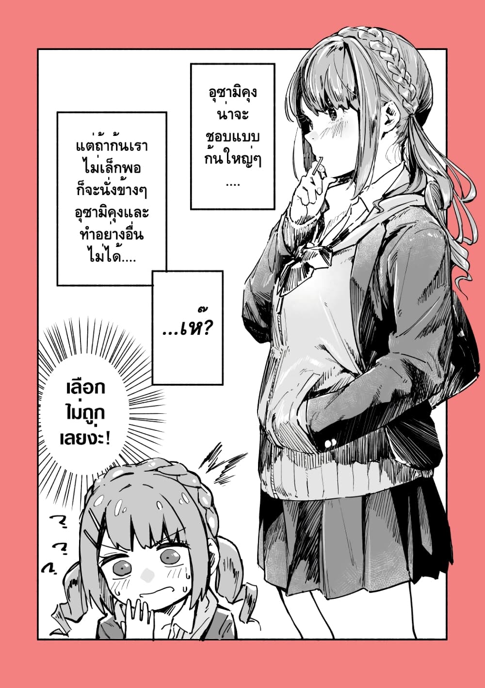 Kyojiri no Nirugame-chan to Usami-kun page 1