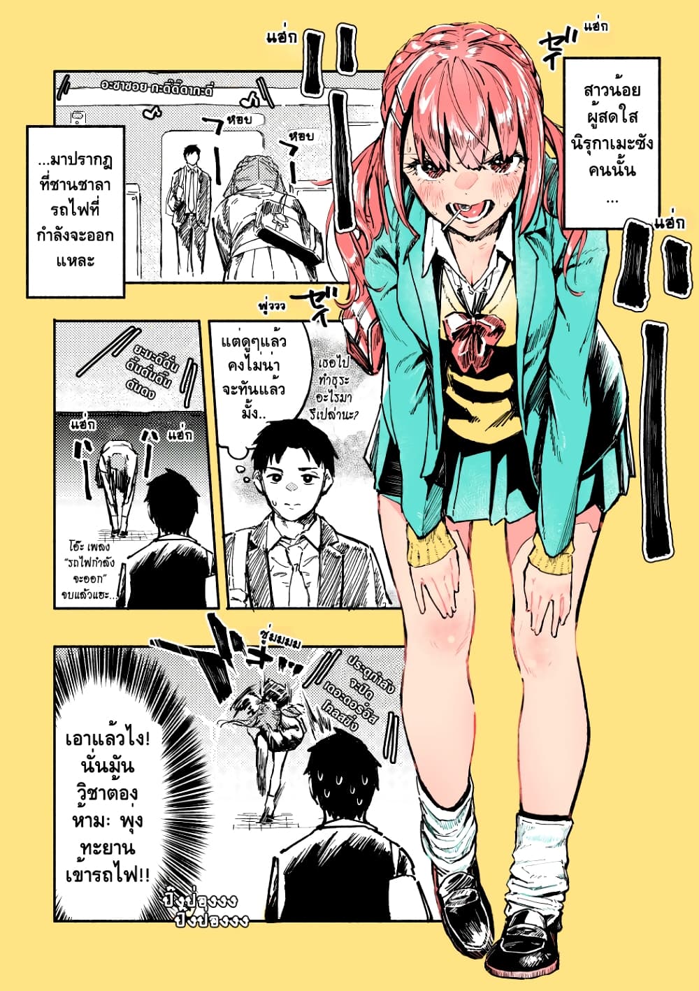 Kyojiri no Nirugame-chan to Usami-kun page 1
