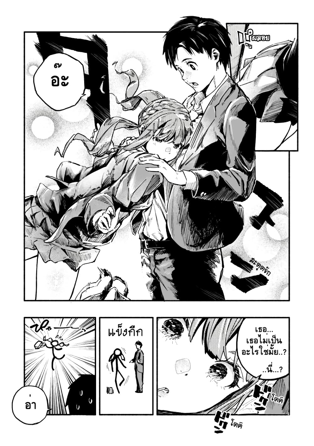 Kyojiri no Nirugame-chan to Usami-kun page 3