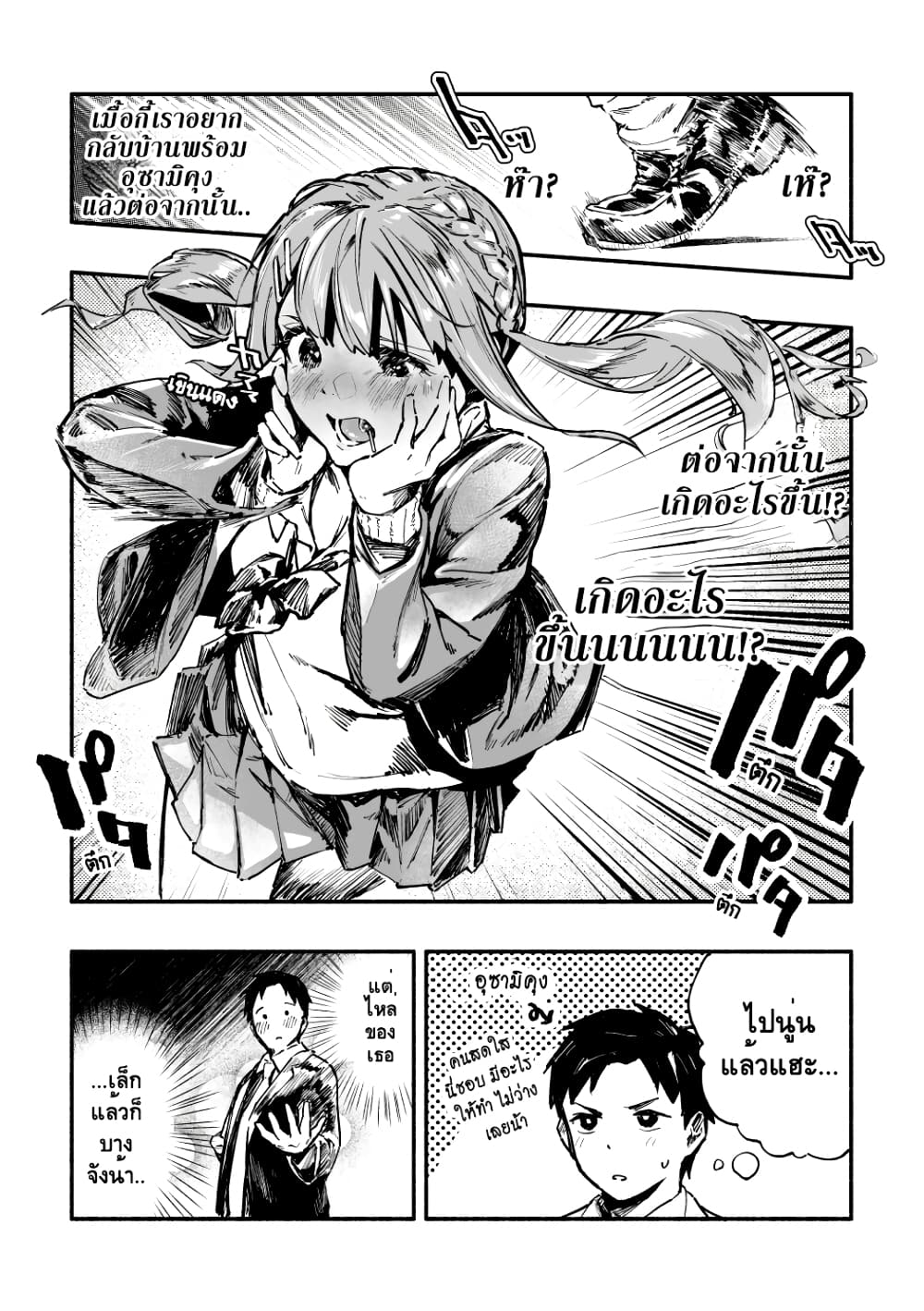 Kyojiri no Nirugame-chan to Usami-kun page 4