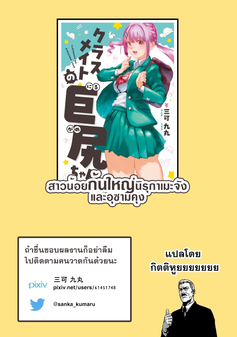 Kyojiri no Nirugame-chan to Usami-kun page 6