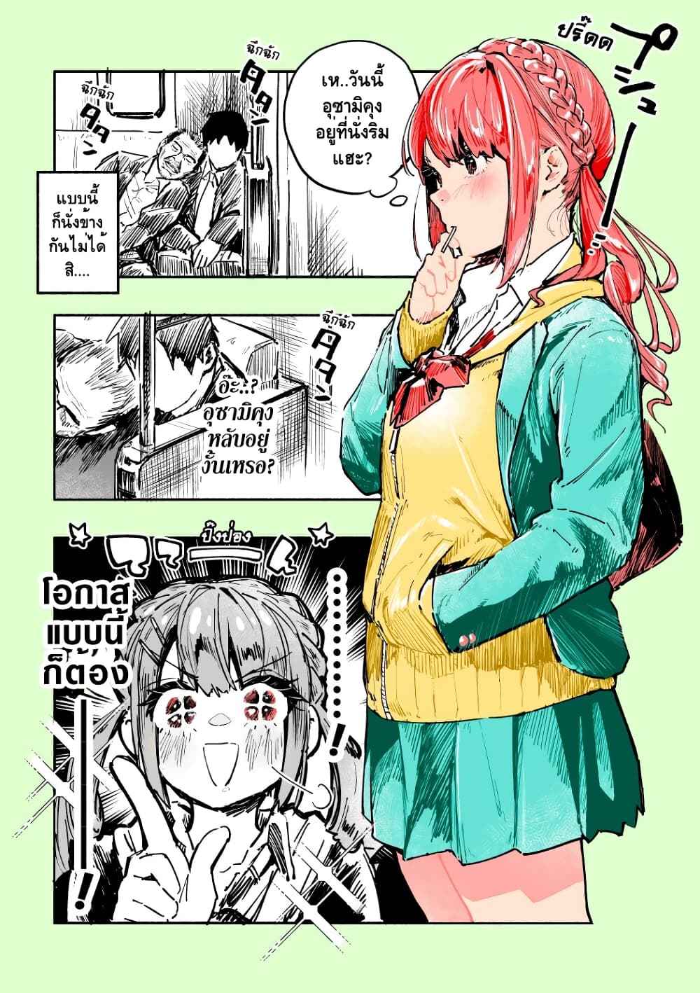 Kyojiri no Nirugame-chan to Usami-kun page 1