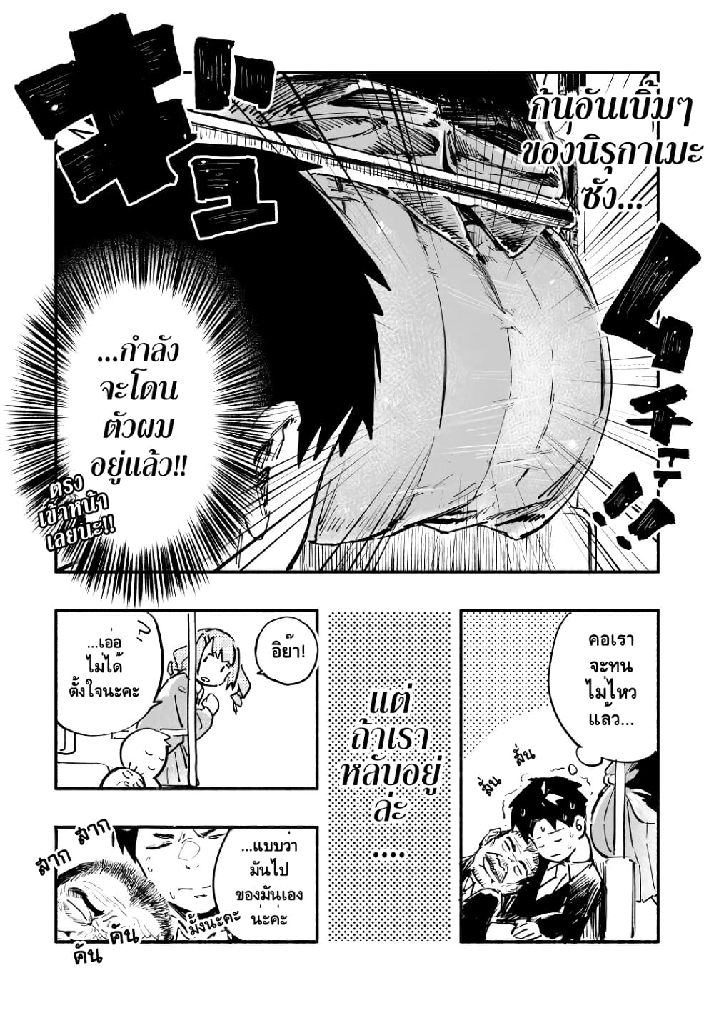 Kyojiri no Nirugame-chan to Usami-kun page 3