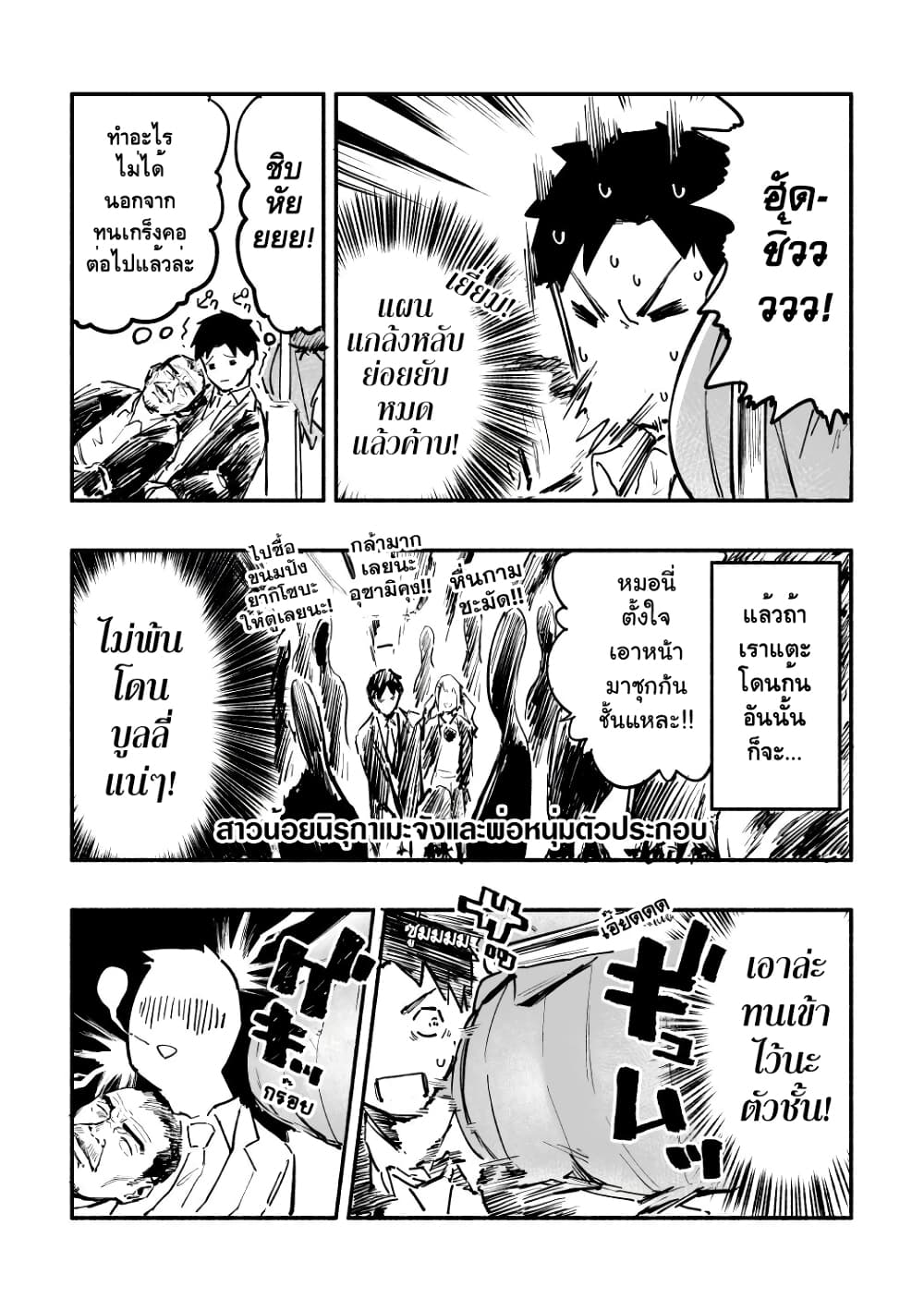 Kyojiri no Nirugame-chan to Usami-kun page 4