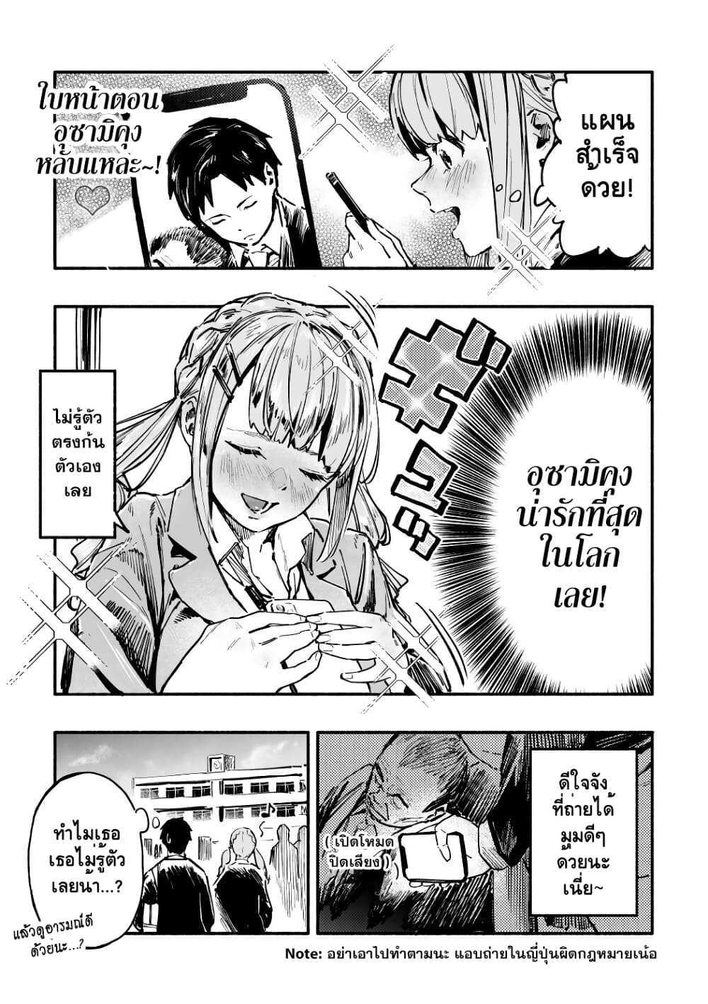 Kyojiri no Nirugame-chan to Usami-kun page 6