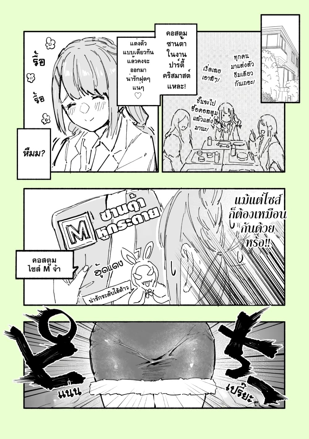 Kyojiri no Nirugame-chan to Usami-kun page 1