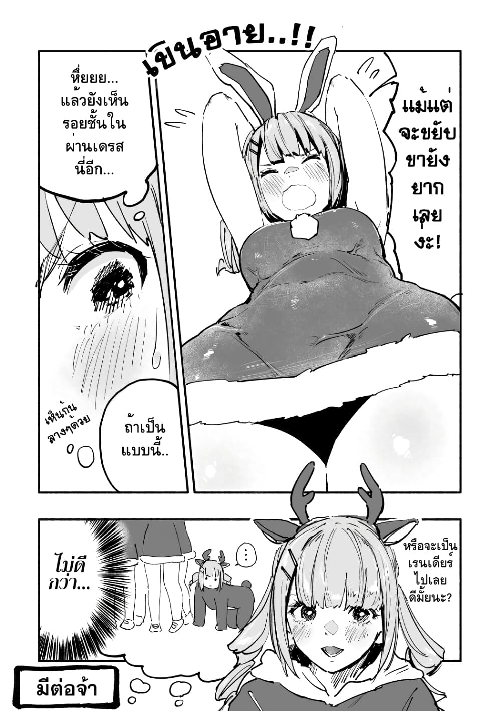 Kyojiri no Nirugame-chan to Usami-kun page 2
