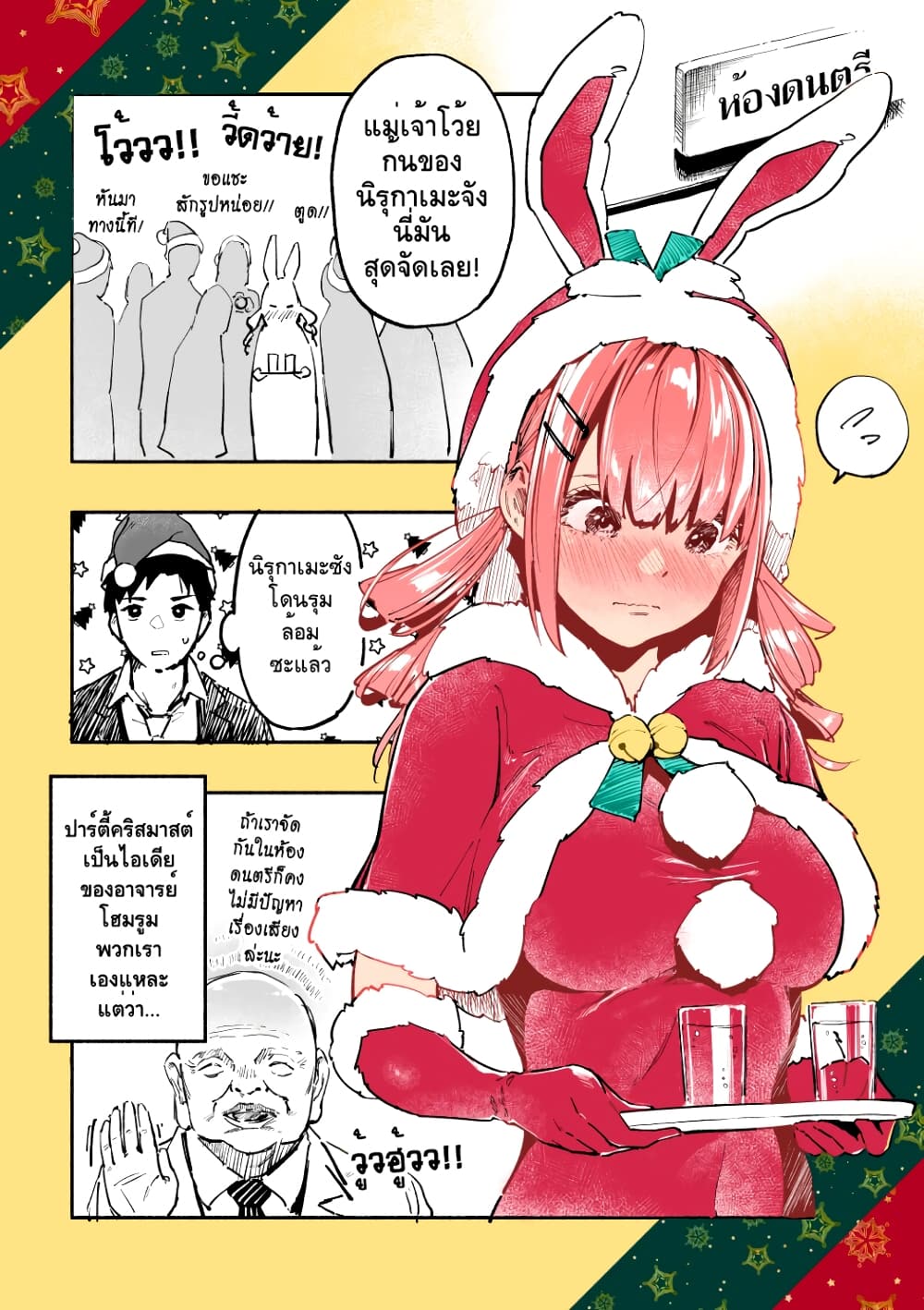 Kyojiri no Nirugame-chan to Usami-kun page 3