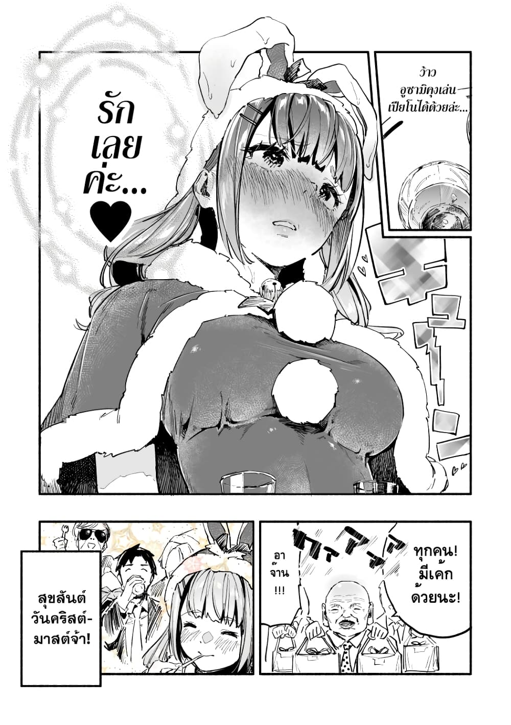 Kyojiri no Nirugame-chan to Usami-kun page 7