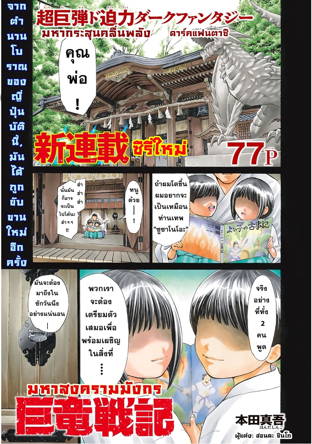 Kyoryuu Senki page 1