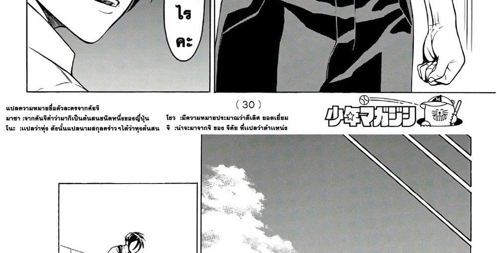 Kyoryuu Senki page 24