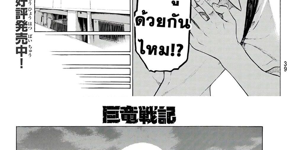 Kyoryuu Senki page 49