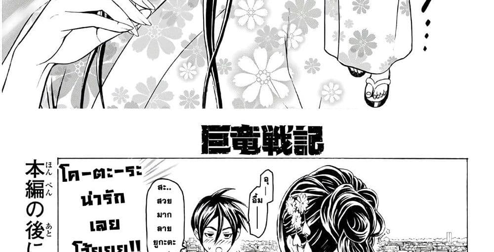 Kyoryuu Senki page 52