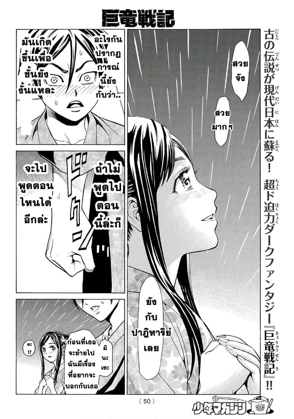 Kyoryuu Senki page 73