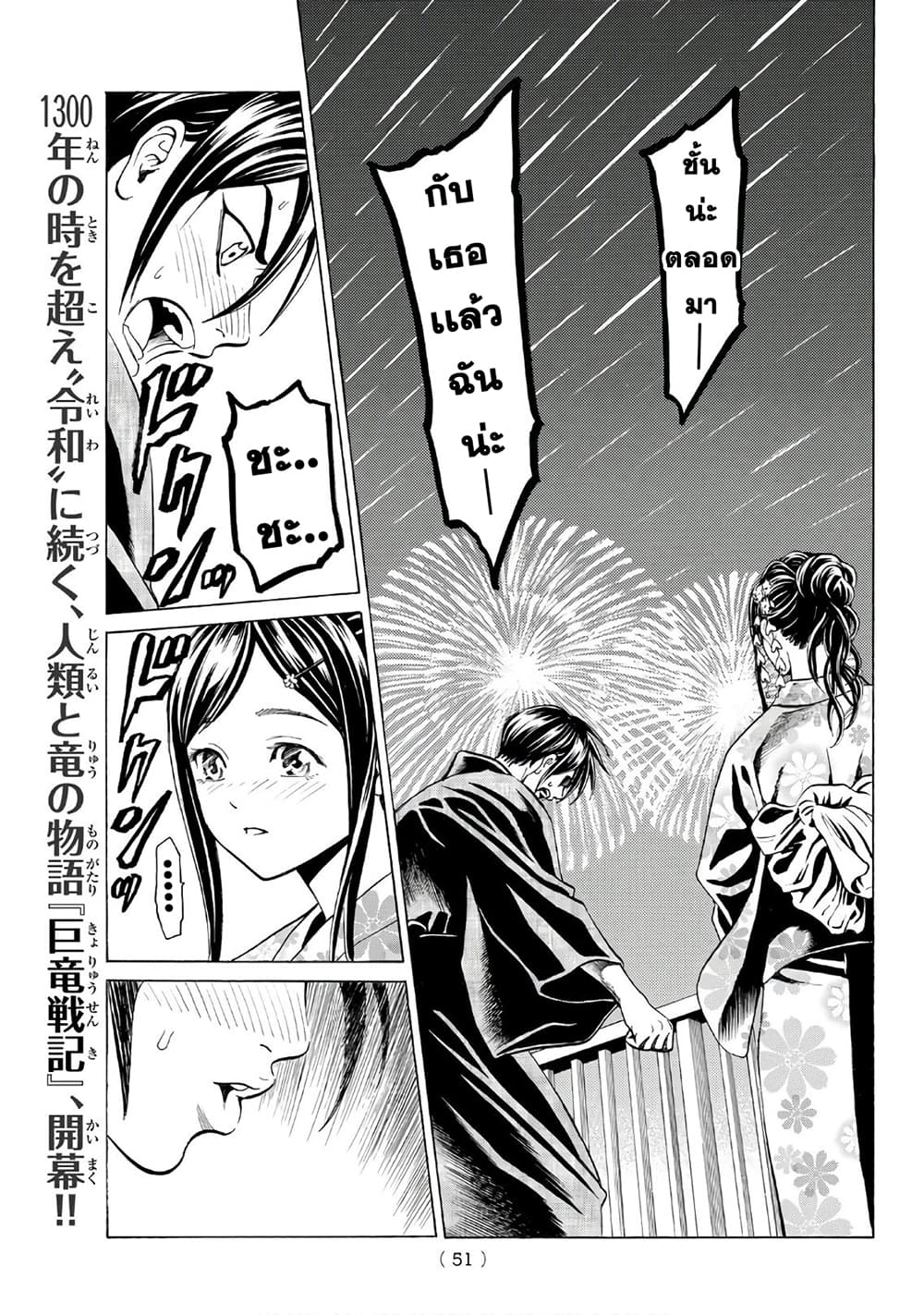 Kyoryuu Senki page 74