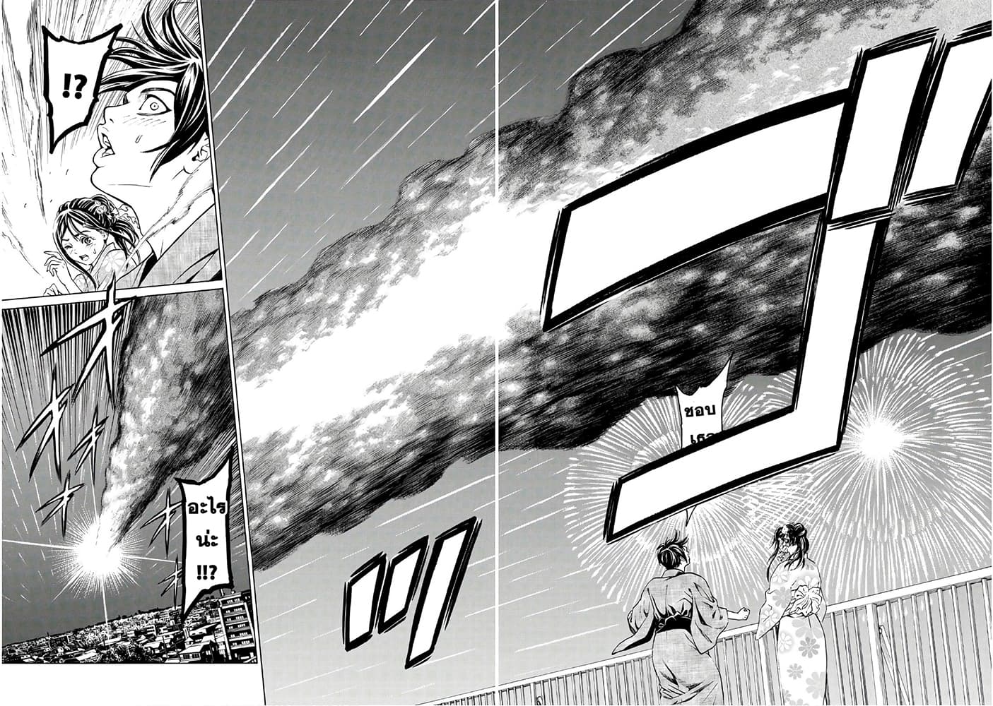 Kyoryuu Senki page 75